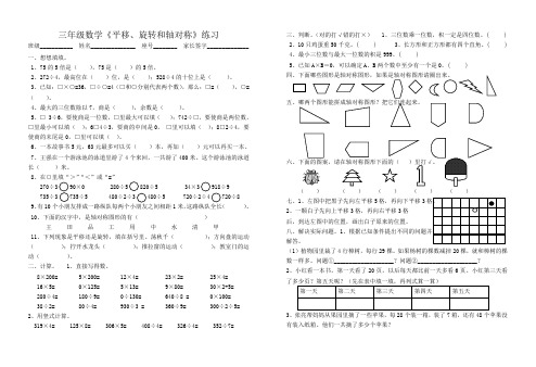 苏教版三年级数学《平移、旋转和轴对称》练习