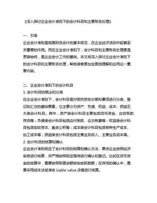 企业会计准则 会计科目和主要账务处理