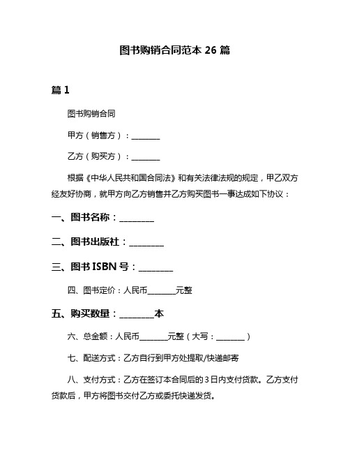 图书购销合同范本26篇