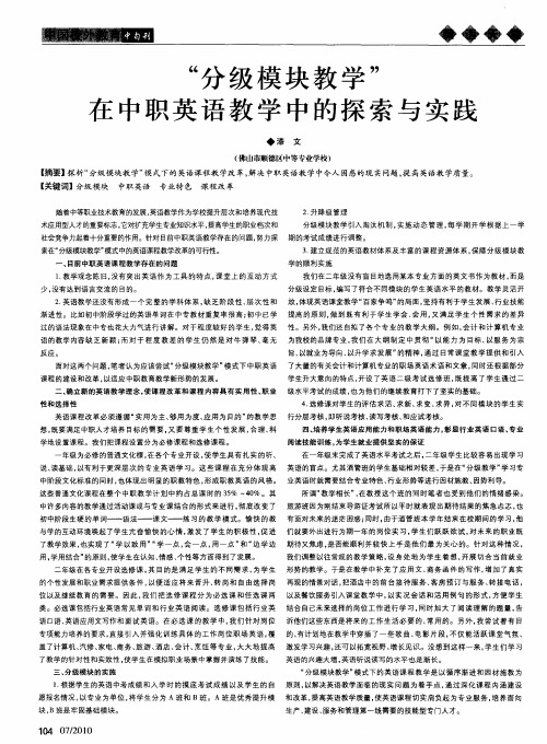“分级模块教学”在中职英语教学中的探索与实践