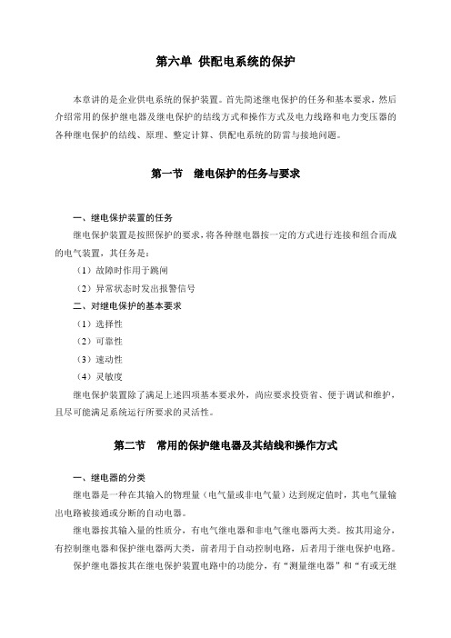 供配电系统的保护、供配电系统的二次回路与自动装置、电气照明