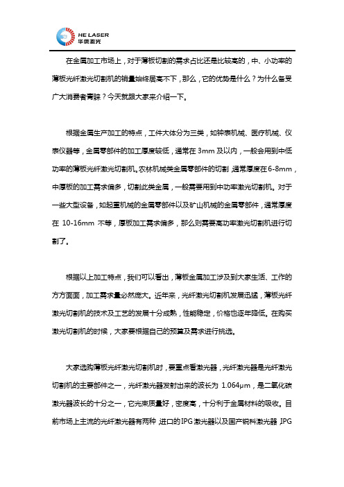 薄板光纤激光切割机优势介绍