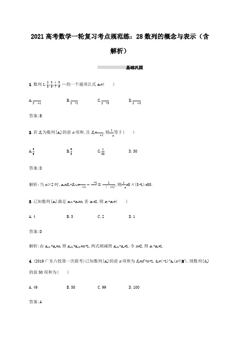 2021高考数学一轮复习考点规范练28数列的概念与表示(含解析)