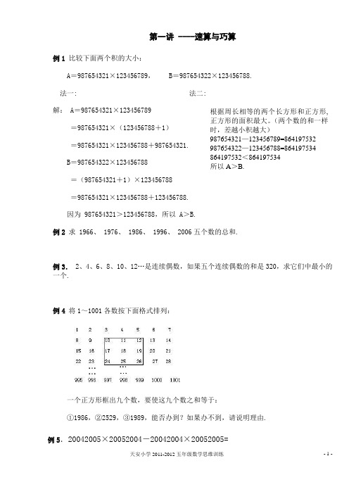 五年级数学思维训练(18讲)