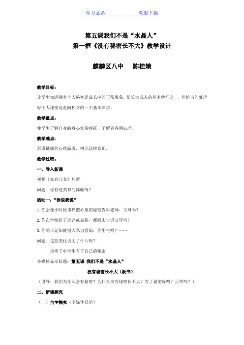 成长没有秘密教案