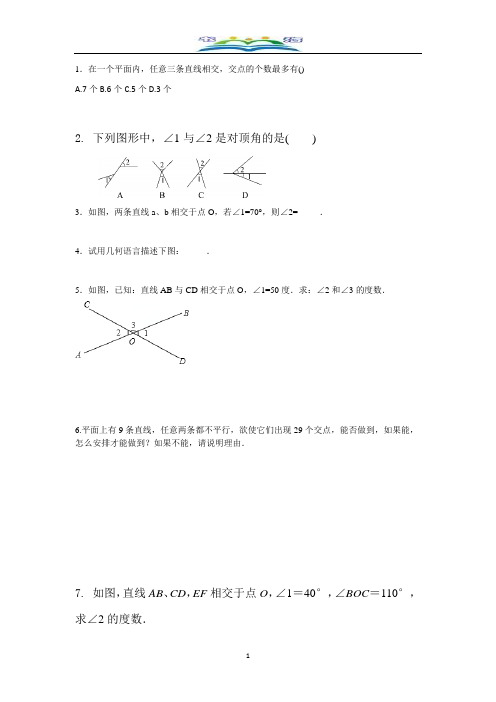 北师大版七年级数学下册2.1第1课时对顶角、补角和余角1同步练习题.docx