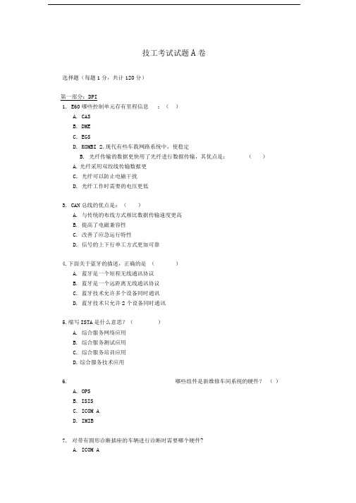 BMW技工试题A选一套试题即可