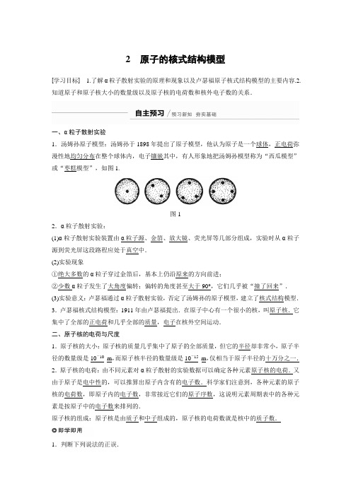 20-21版：18.2　原子的核式结构模型（步步高）