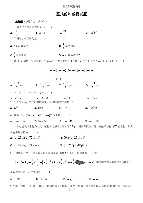 整式加减提高题