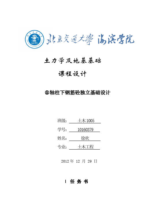 柱下独立基础课程设计