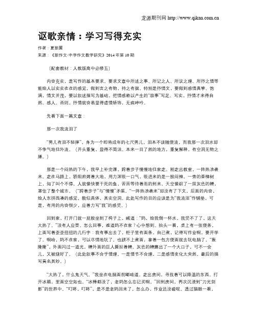 讴歌亲情：学习写得充实