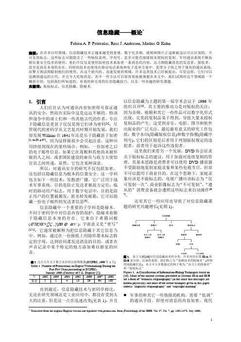 信息隐藏——概论