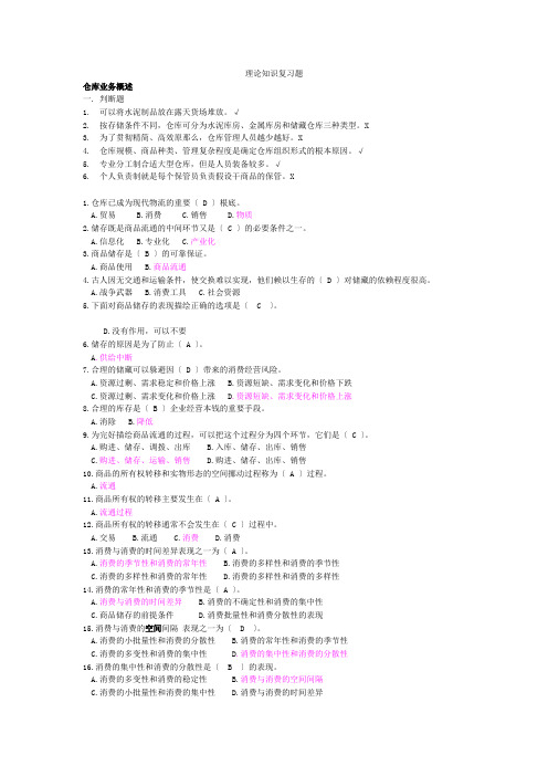 仓库保管员初级题目(有答案)