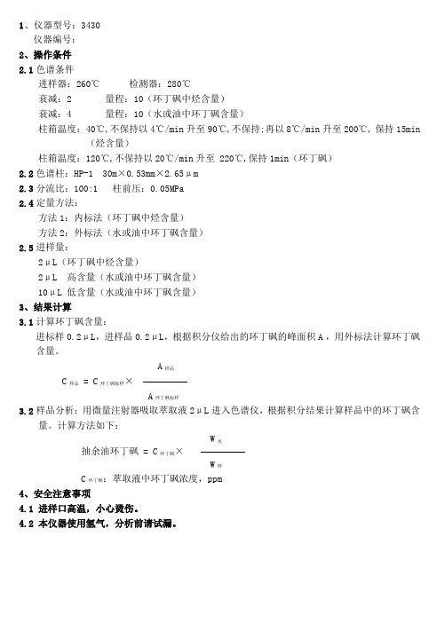 环丁砜中烃含量水或油中环丁砜含量分析简易操作要点