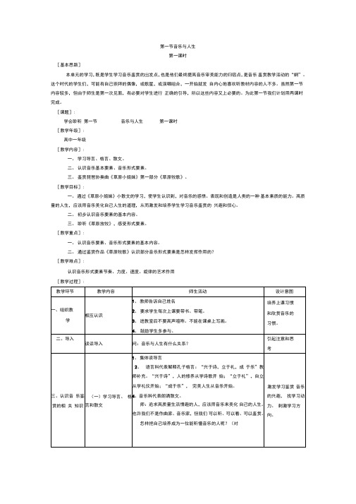 第一节音乐与人生