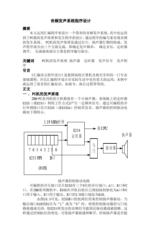 音频发声系统程序设计