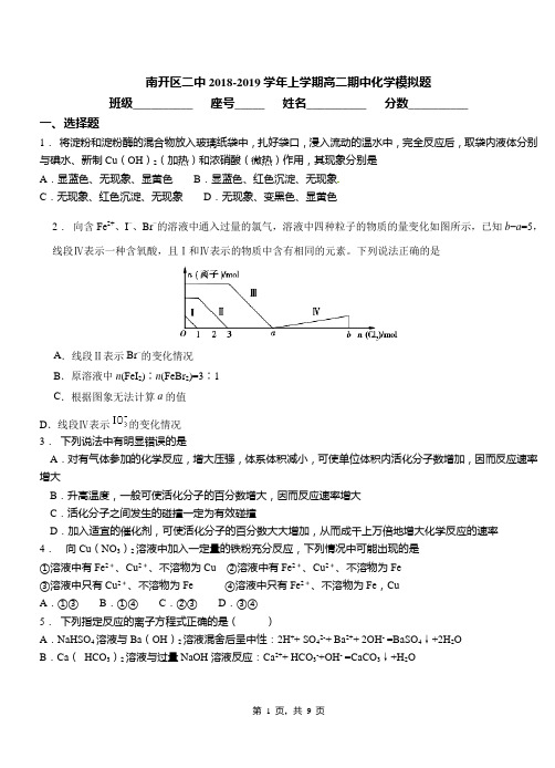 南开区二中2018-2019学年上学期高二期中化学模拟题