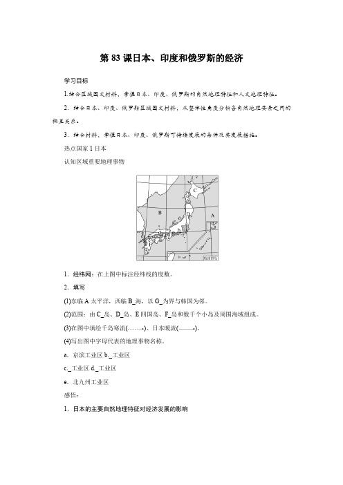 2025届高中地理复习第83课日本、印度和俄罗斯的经济