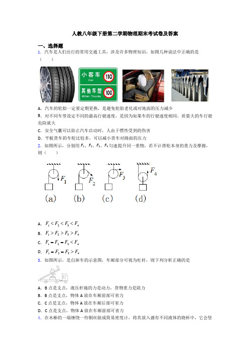 人教八年级下册第二学期物理期末考试卷及答案