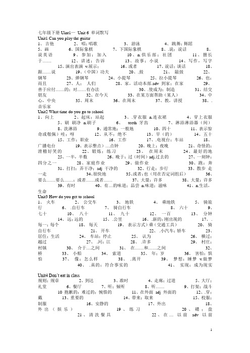 七年级下册英语1至6单元单词默写