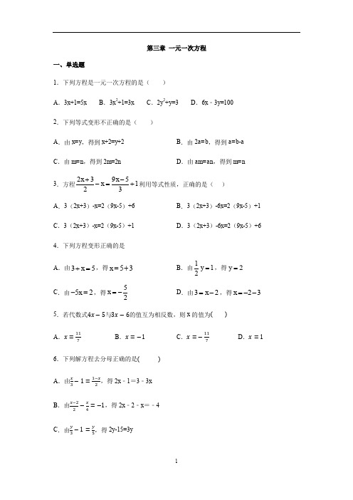 人教版七年级数学上册第三章 一元一次方程单元测试(含答案)