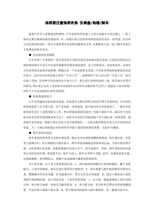 保养要注意保养死角