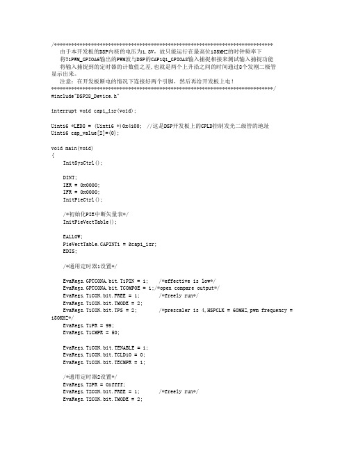 DSP F2812输入捕捉例程