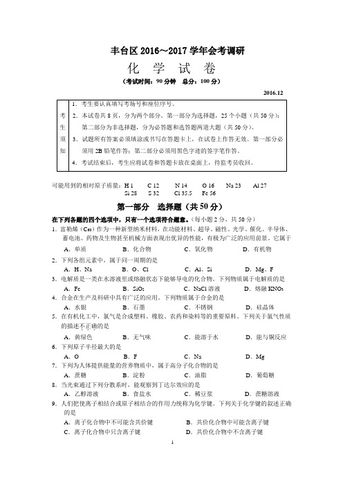 2017年春季化学会考模拟(题)