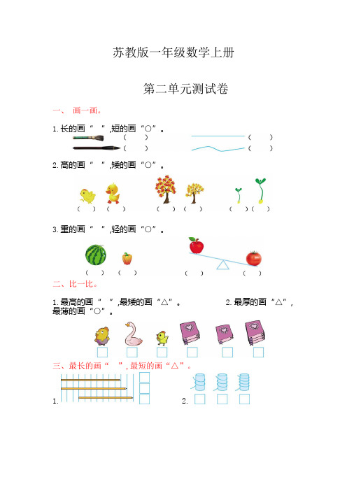 苏教版一年级数学上册《第二单元单元试卷》(附答案)