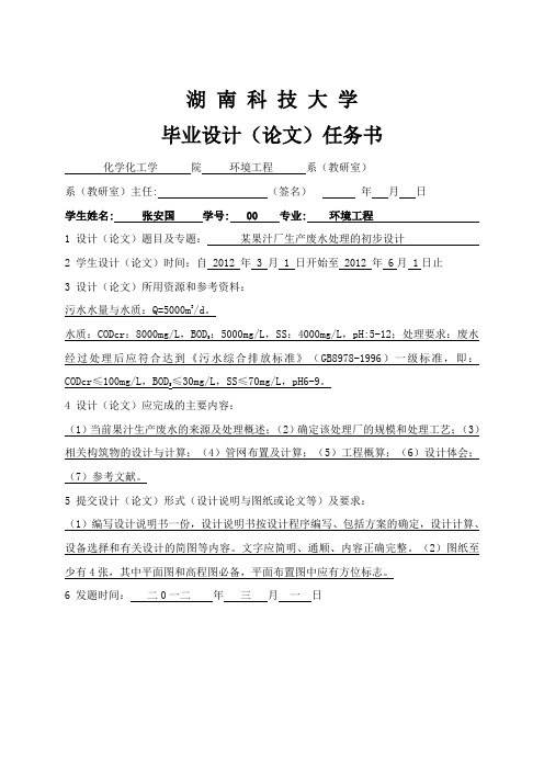 UASB+SBR处理果汁废水设计说明书及图纸