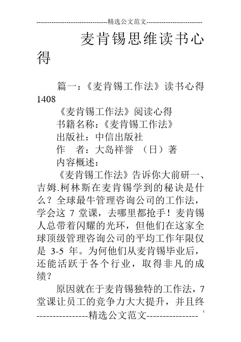 麦肯锡思维读书心得