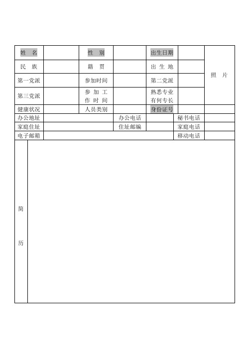 公务员登记表