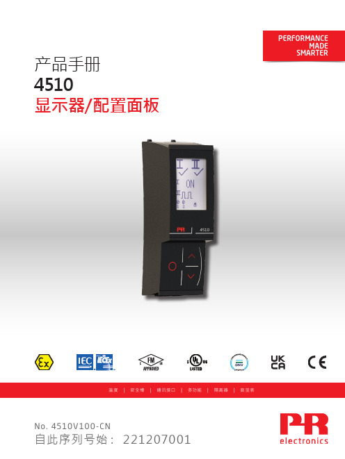 普瑞信4510系列产品手册说明书