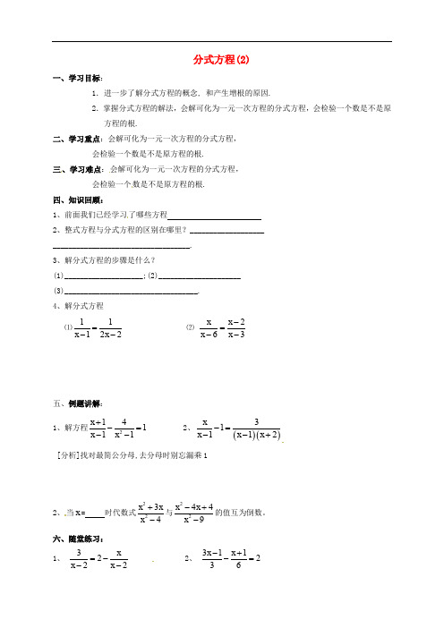 广东省湛江市霞山区八年级数学上册 15.3 分式方程(2)