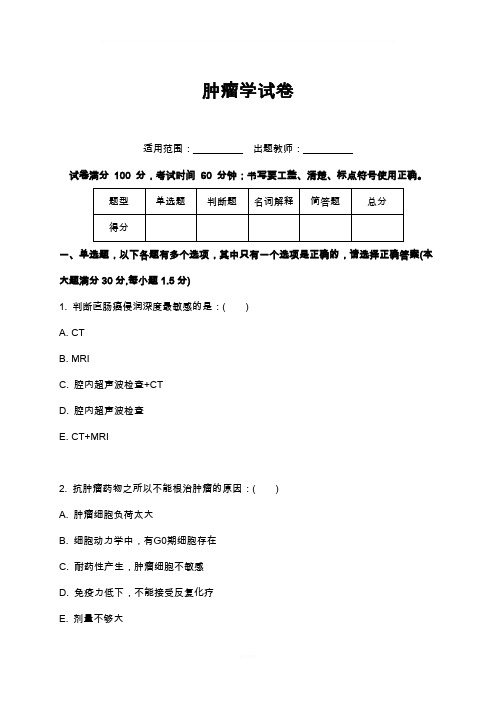 肿瘤学试题(带答案解析]