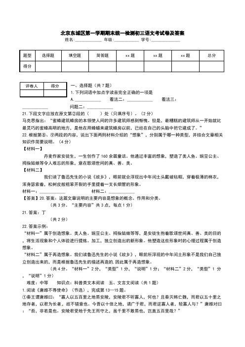 北京东城区第一学期期末统一检测初三语文考试卷及答案.doc