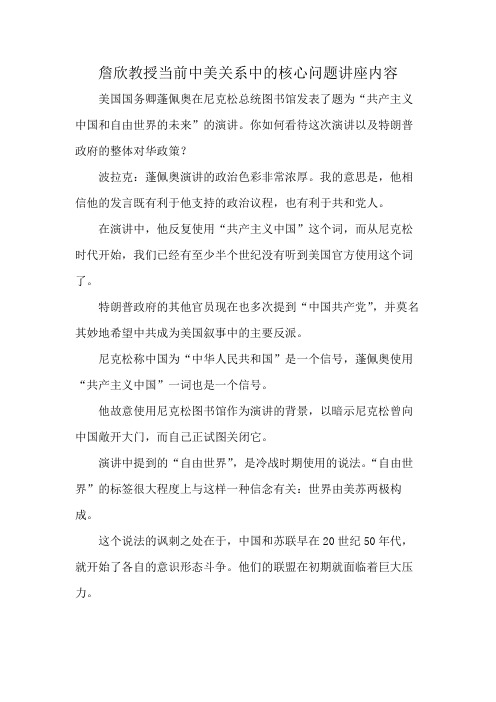 詹欣教授当前中美关系中的核心问题讲座内容