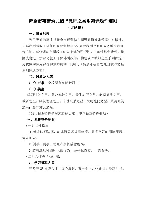 新余市蓓蕾幼儿园'教师之星系列评选'细则