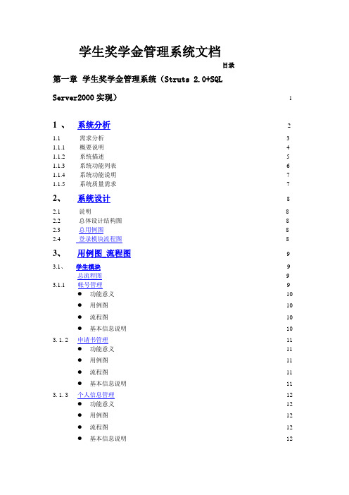 学生奖学金管理系统需求文档