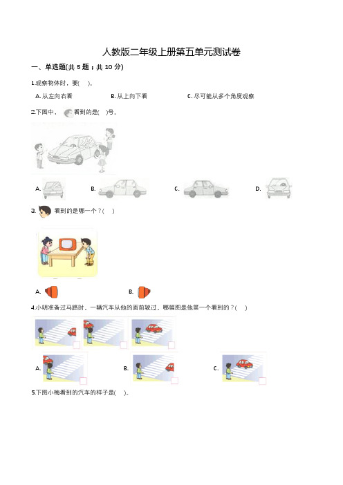 人教版数学二年级上册《第五单元检测》(含答案)