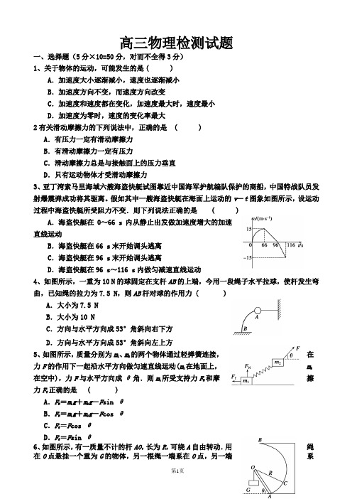 山东省烟台二中2014届高三10月月考物理试题 Word版含答案