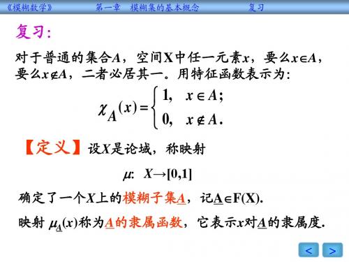 模糊数学1-3 1-4