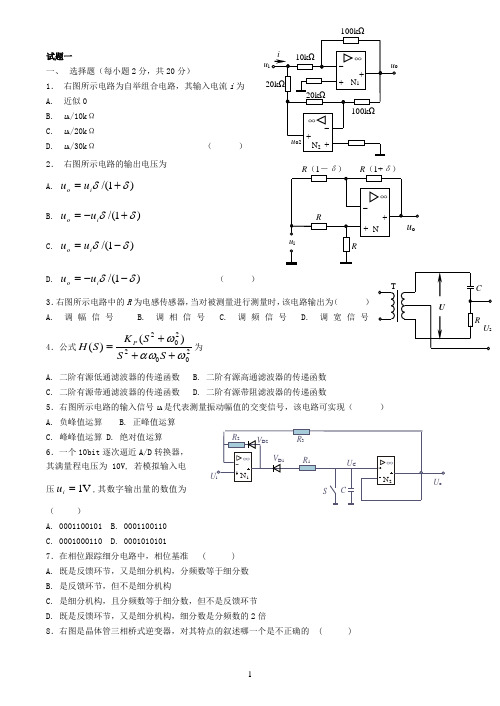 测控电路试题