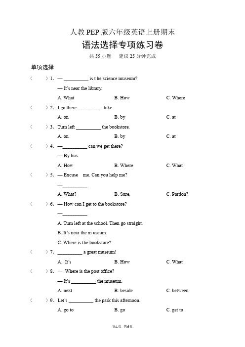 人教PEP版六年级英语上册期末语法选择专项练习卷(含答案)