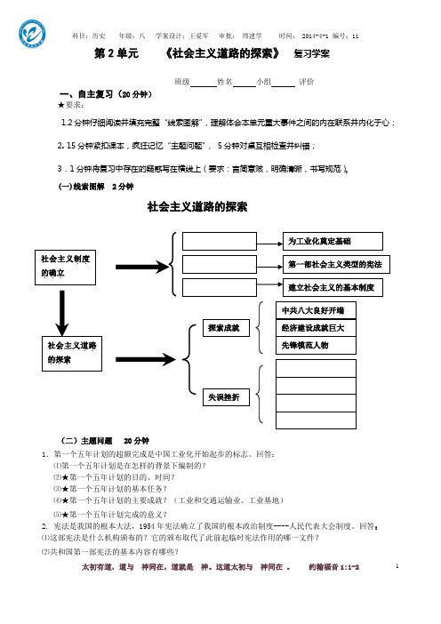 第2单元 社会主义道路的探索  学案