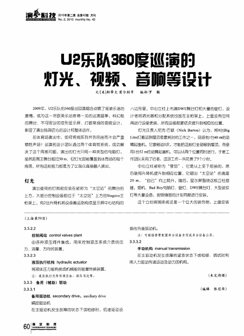 U2乐队360度巡演的灯光、视频、音响等设计