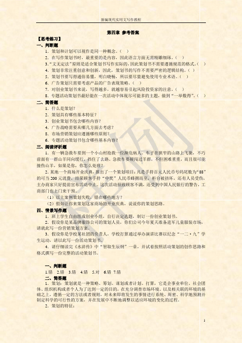 第四章参考答案