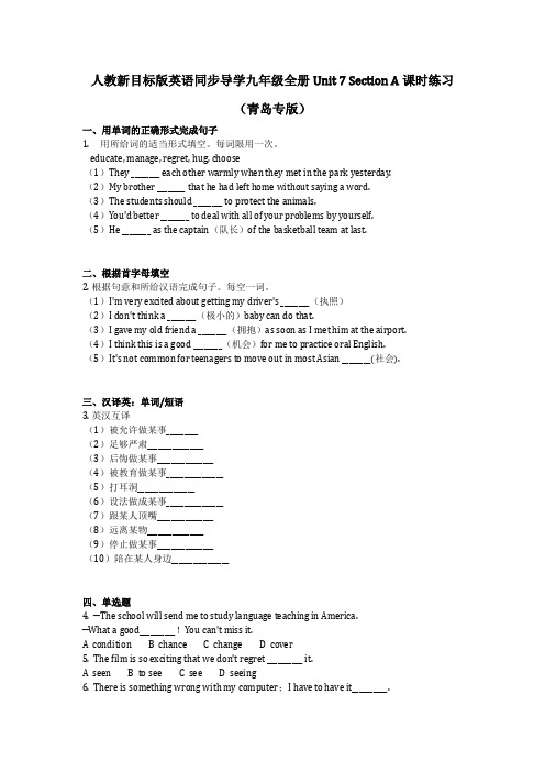 英语_人教新目标版英语同步导学九年级全册Unit 7 Section A同步练习(含答案)