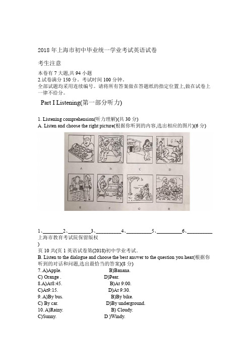 2018上海中考英语试卷及答案