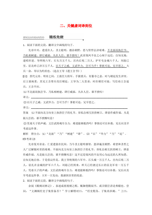 2018版高考语文二轮复习精练专题(浙江专用)四文言文阅读精练十九三大翻译得分点译到位二关键虚词译到位